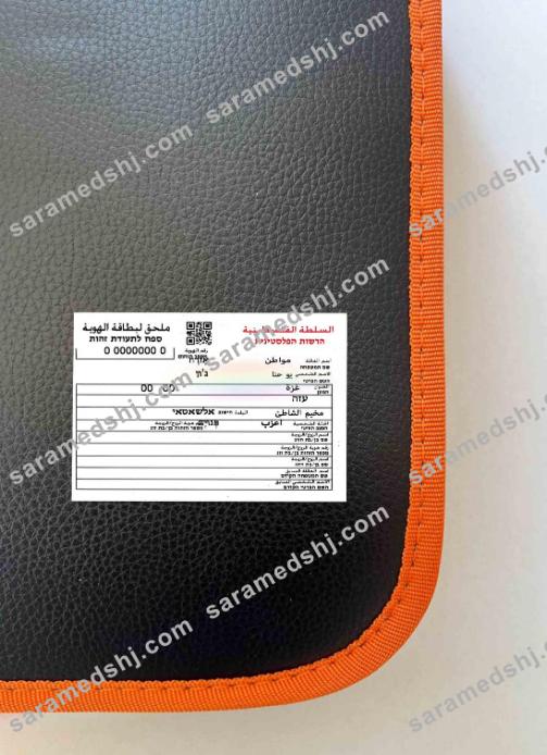 Palestine ID photolook BACK